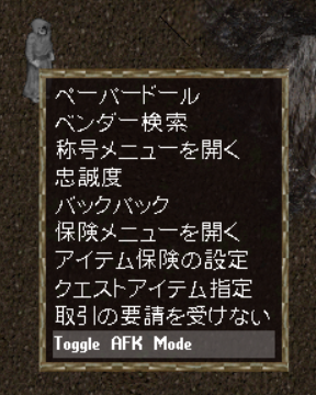 AFK モードの切り替えメニュー